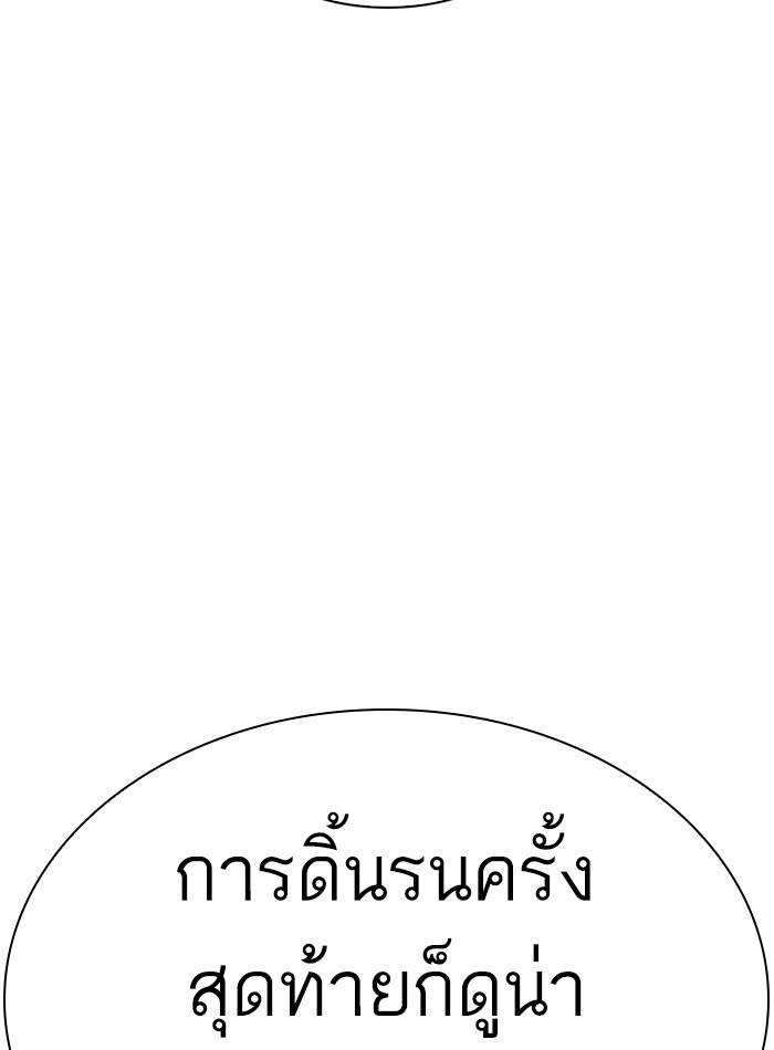 Lookism ตอนที่ 275 หน้า 104