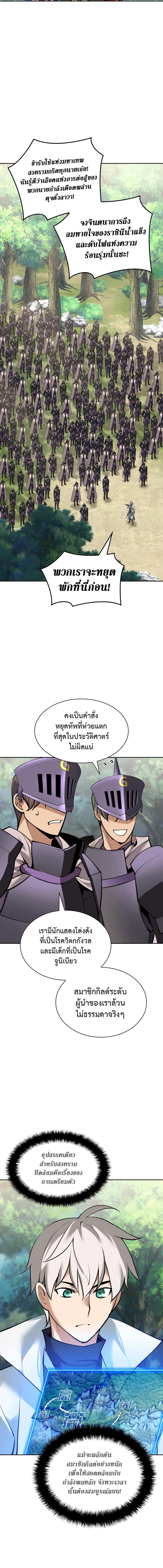 Overgeared จ้าวแห่งยุทธภัณฑ์ ตอนที่ 275 หน้า 11