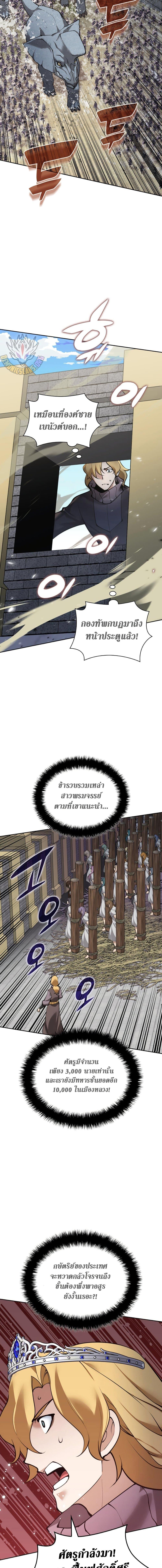 Overgeared จ้าวแห่งยุทธภัณฑ์ ตอนที่ 275 หน้า 13