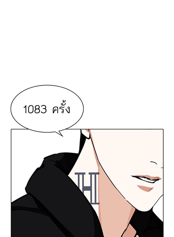 Lookism ตอนที่ 275 หน้า 131