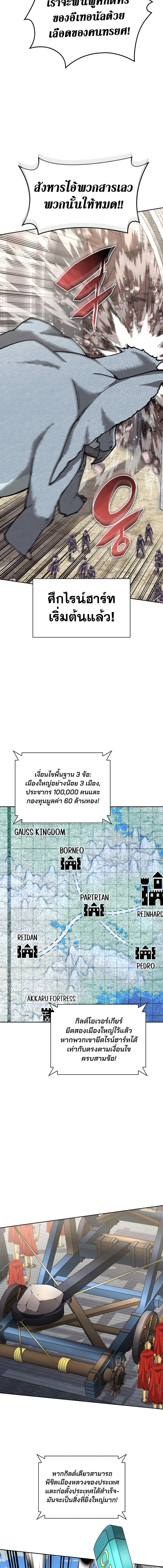 Overgeared จ้าวแห่งยุทธภัณฑ์ ตอนที่ 275 หน้า 14