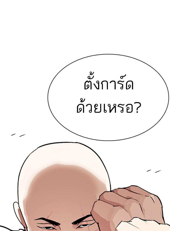 Lookism ตอนที่ 275 หน้า 142