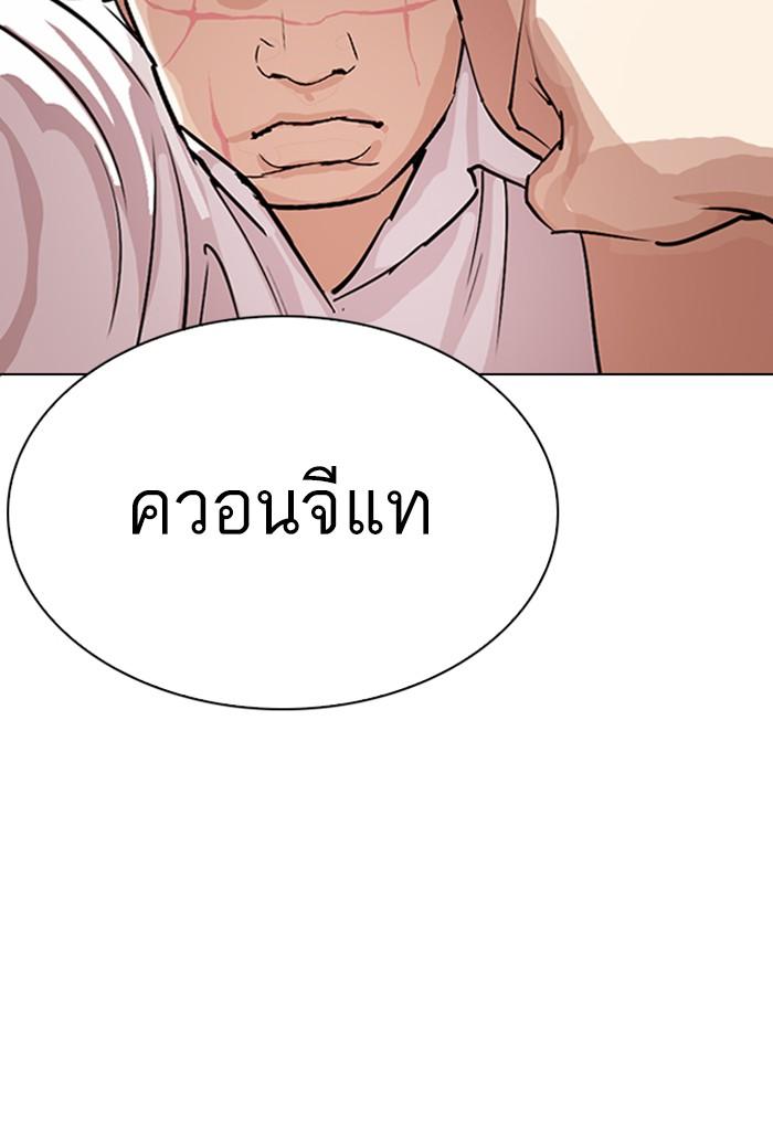 Lookism ตอนที่ 275 หน้า 143