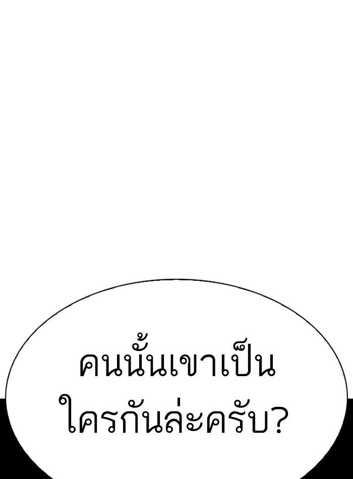 Lookism ตอนที่ 275 หน้า 149