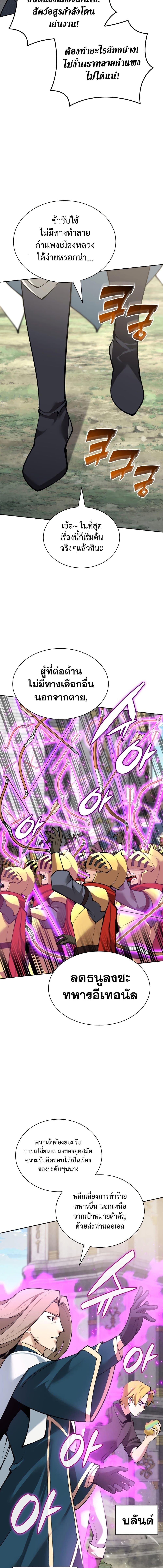 Overgeared จ้าวแห่งยุทธภัณฑ์ ตอนที่ 275 หน้า 19