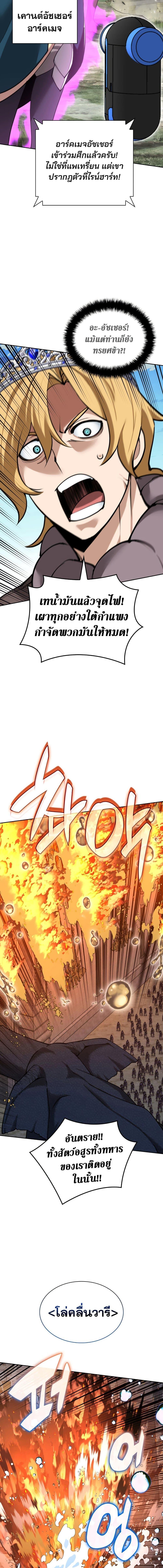 Overgeared จ้าวแห่งยุทธภัณฑ์ ตอนที่ 275 หน้า 20