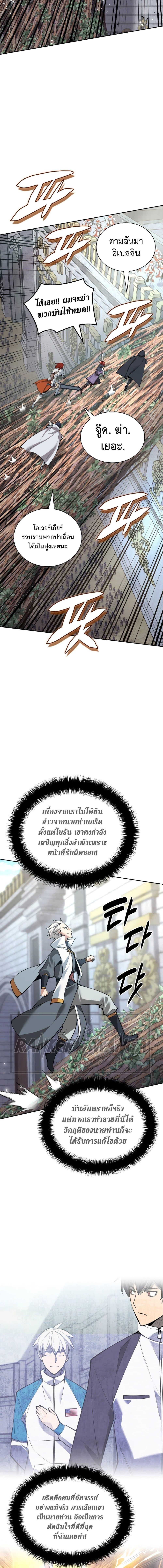 Overgeared จ้าวแห่งยุทธภัณฑ์ ตอนที่ 275 หน้า 23