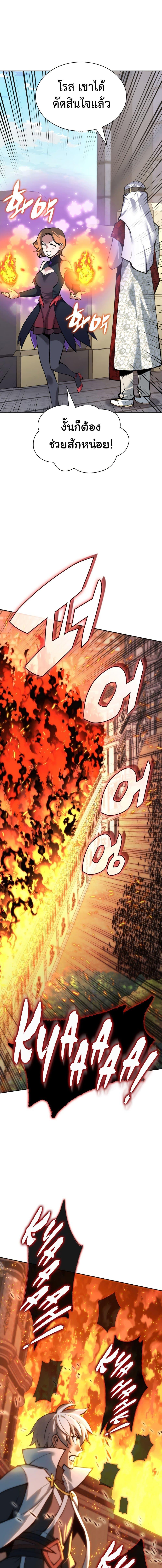 Overgeared จ้าวแห่งยุทธภัณฑ์ ตอนที่ 275 หน้า 27