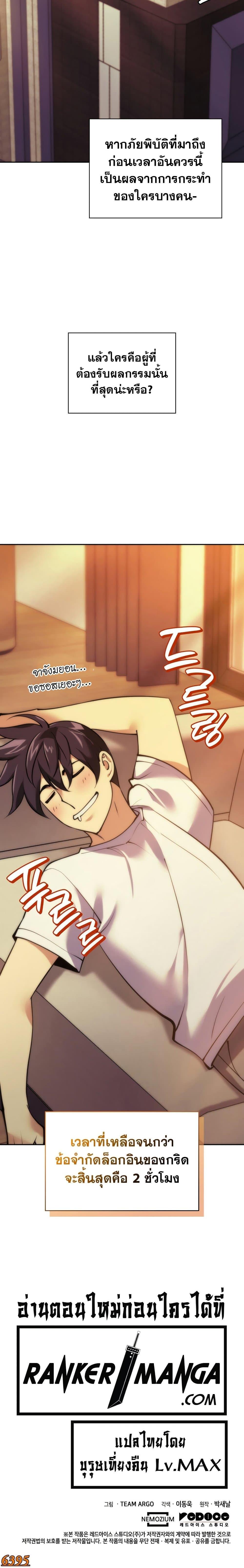 Overgeared จ้าวแห่งยุทธภัณฑ์ ตอนที่ 275 หน้า 34