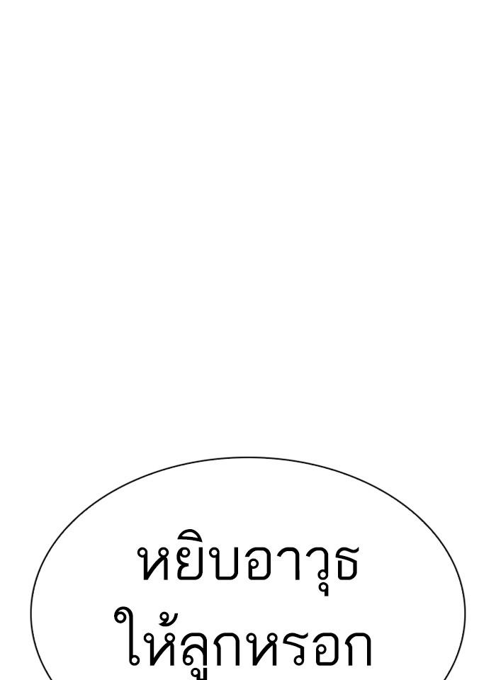 Lookism ตอนที่ 276 หน้า 15