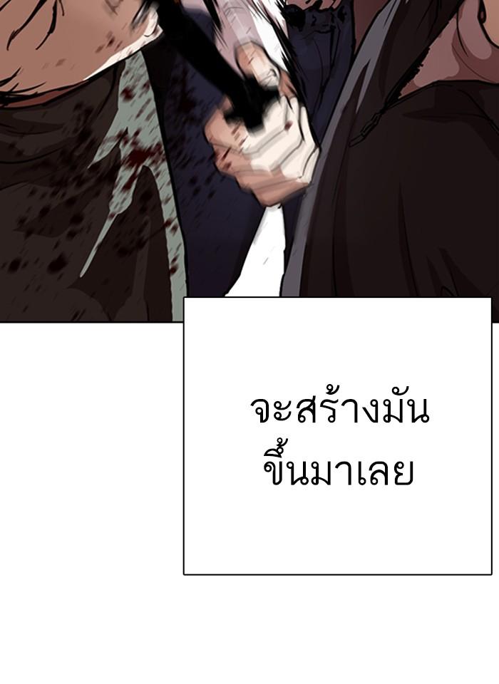 Lookism ตอนที่ 276 หน้า 20
