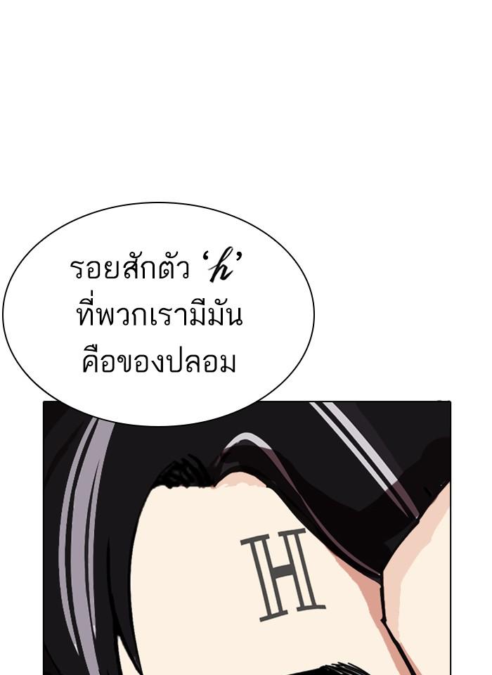Lookism ตอนที่ 276 หน้า 38