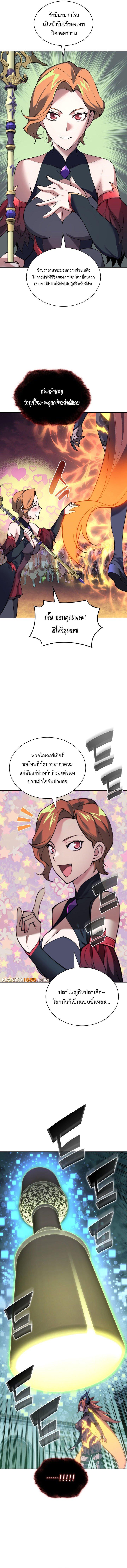 Overgeared จ้าวแห่งยุทธภัณฑ์ ตอนที่ 276 หน้า 5