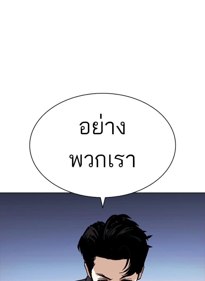 Lookism ตอนที่ 276 หน้า 54