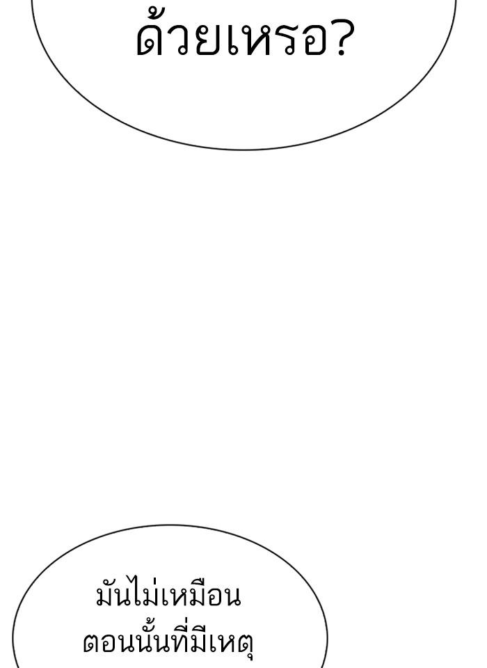 Lookism ตอนที่ 276 หน้า 56