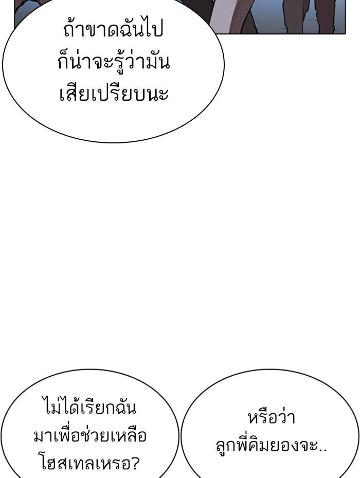 Lookism ตอนที่ 276 หน้า 74