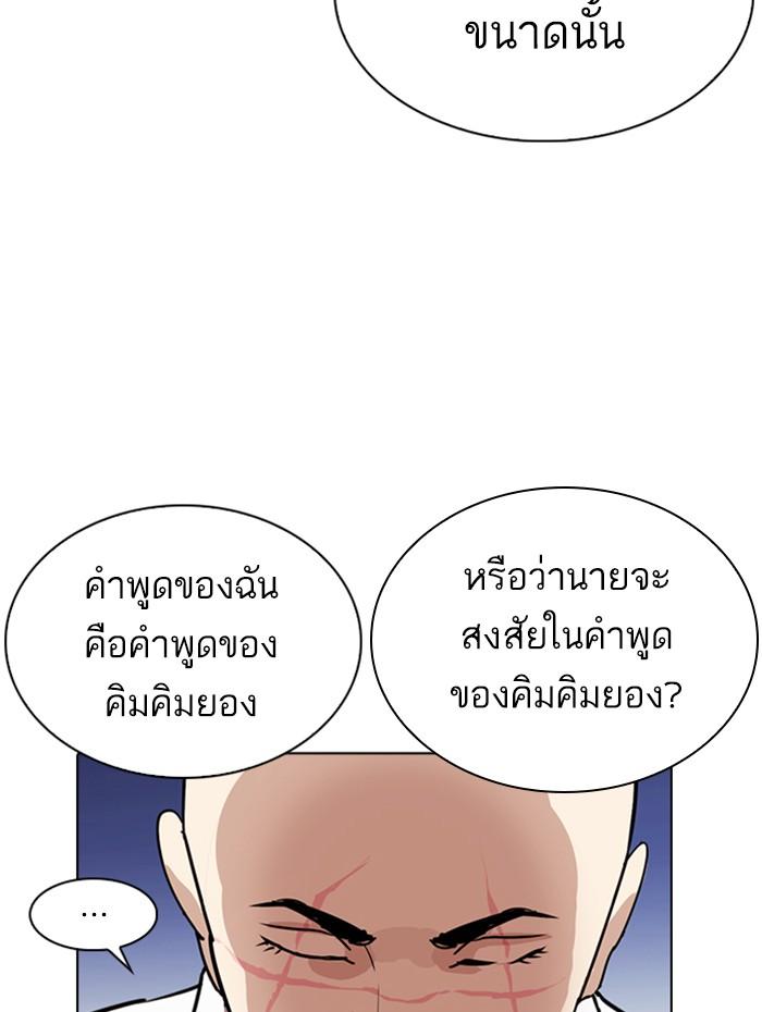 Lookism ตอนที่ 276 หน้า 76