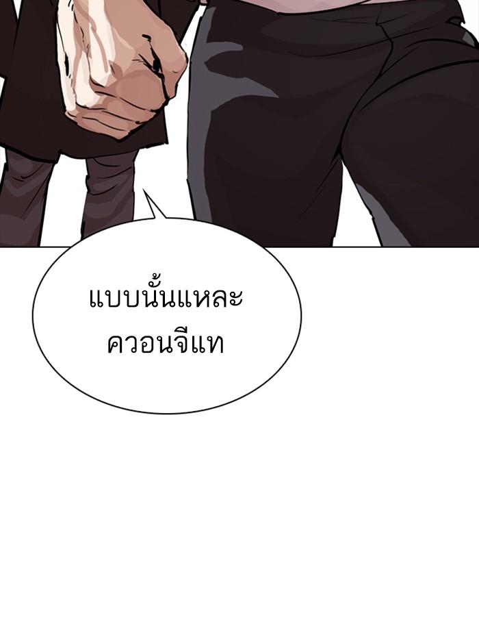 Lookism ตอนที่ 276 หน้า 79