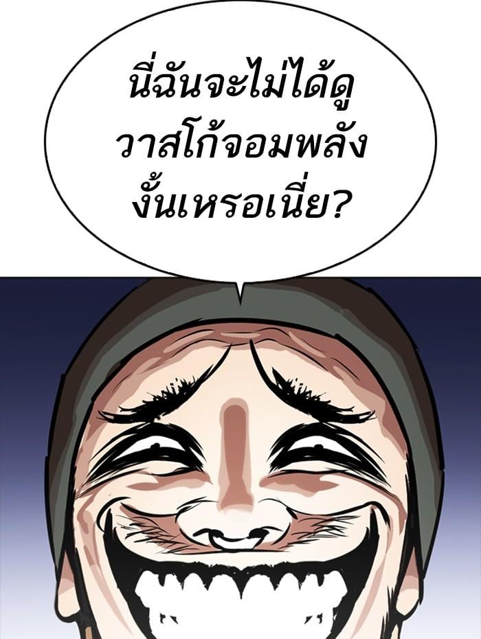 Lookism ตอนที่ 276 หน้า 96
