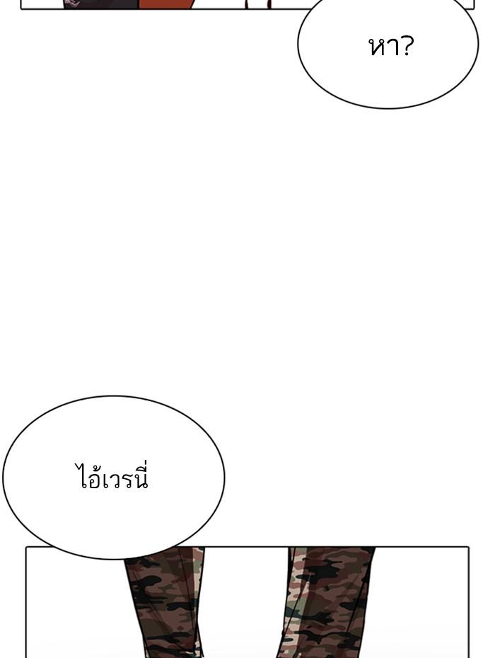 Lookism ตอนที่ 276 หน้า 99