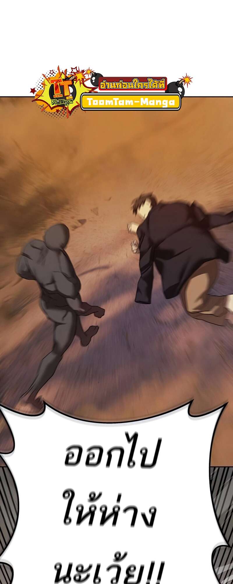 Special Civil Servant กองกำลังพิเศษหมอกสีเหลือง ตอนที่ 27 หน้า 61