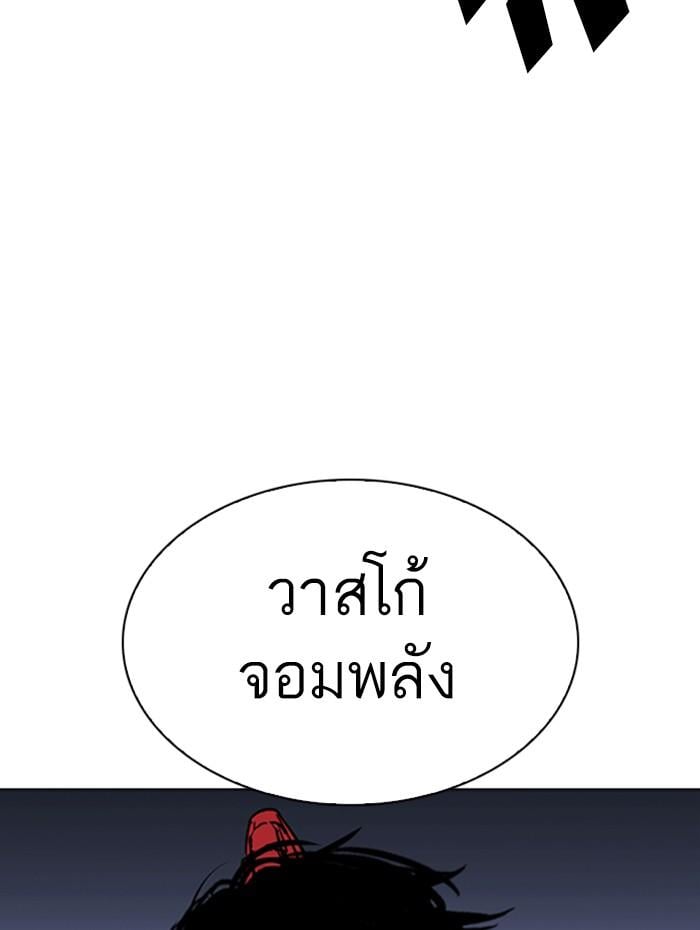 Lookism ตอนที่ 276 หน้า 103