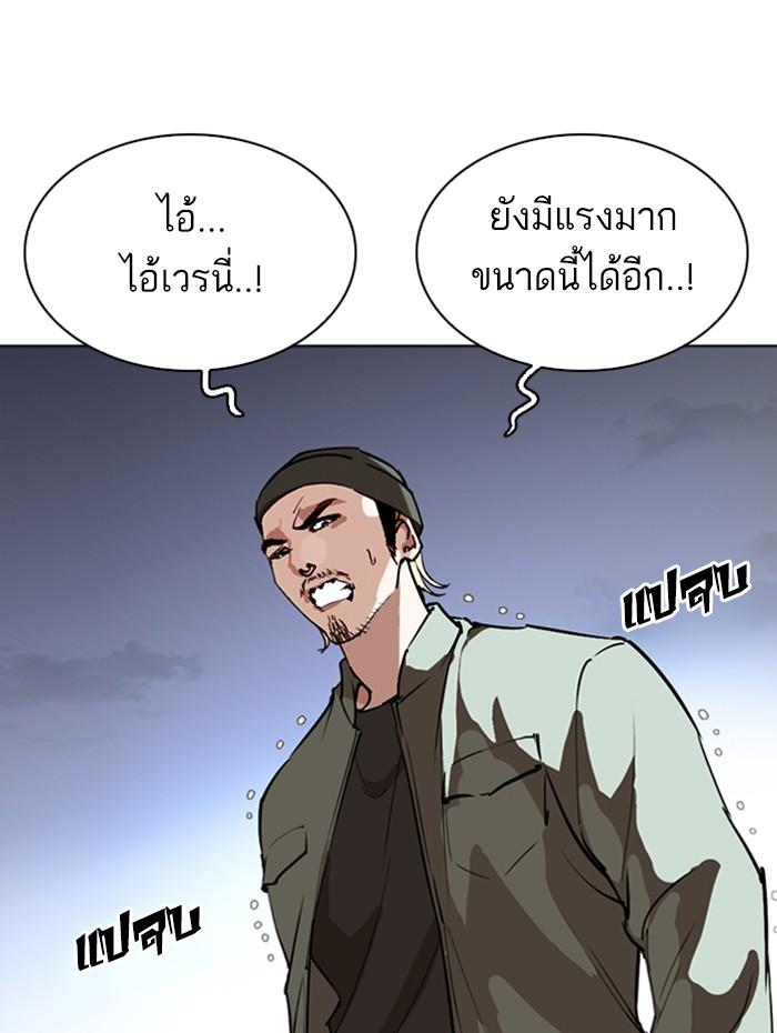 Lookism ตอนที่ 276 หน้า 105