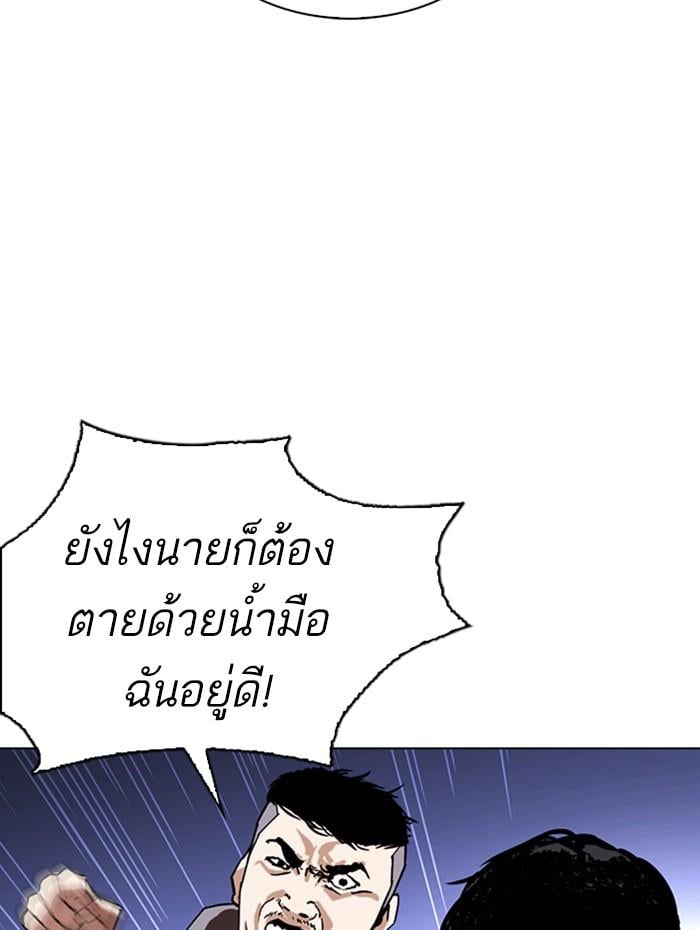 Lookism ตอนที่ 276 หน้า 118