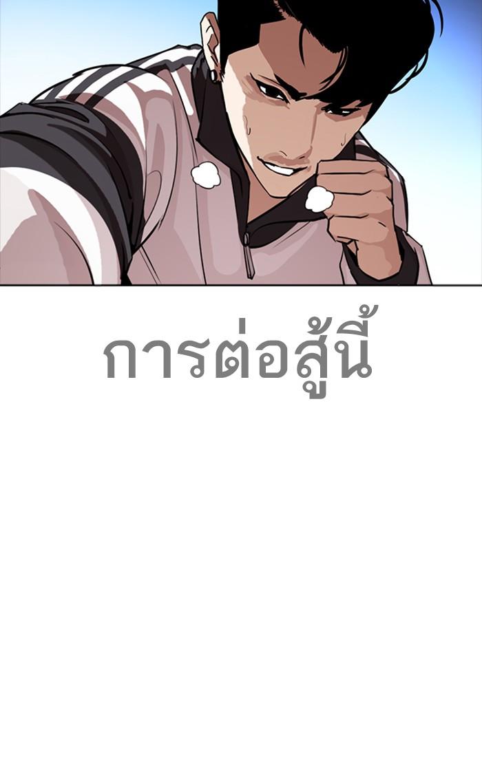 Lookism ตอนที่ 276 หน้า 122