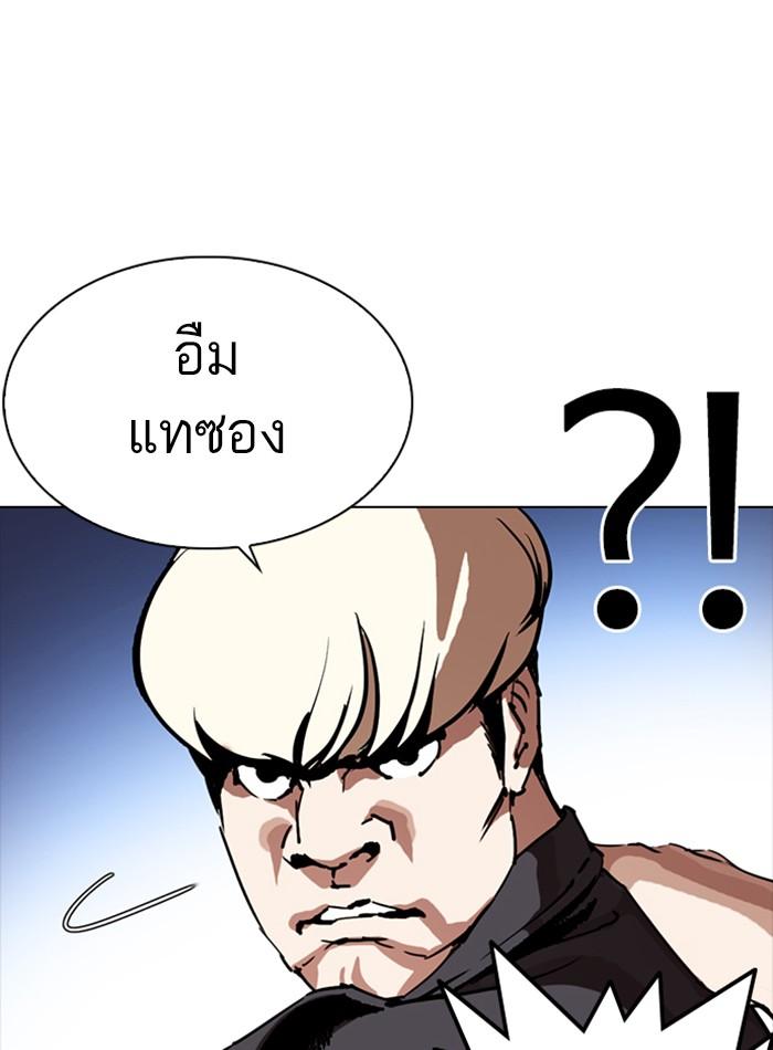 Lookism ตอนที่ 276 หน้า 128