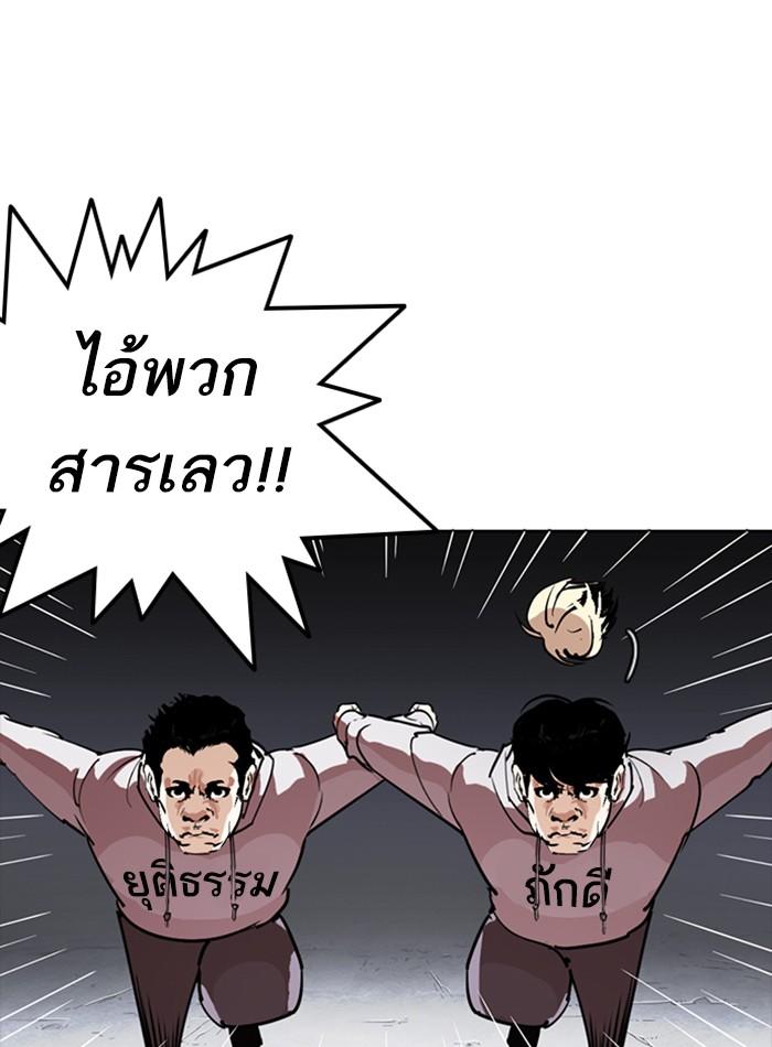 Lookism ตอนที่ 276 หน้า 131