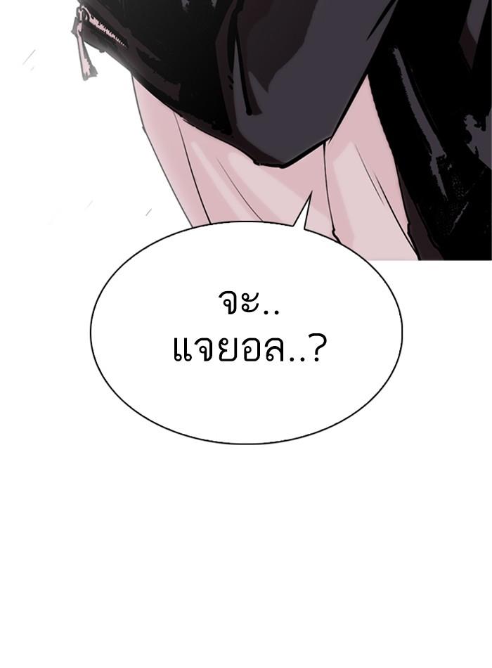 Lookism ตอนที่ 276 หน้า 139