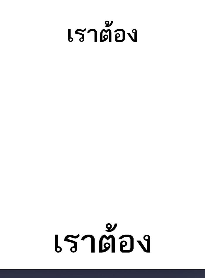 Lookism ตอนที่ 276 หน้า 143