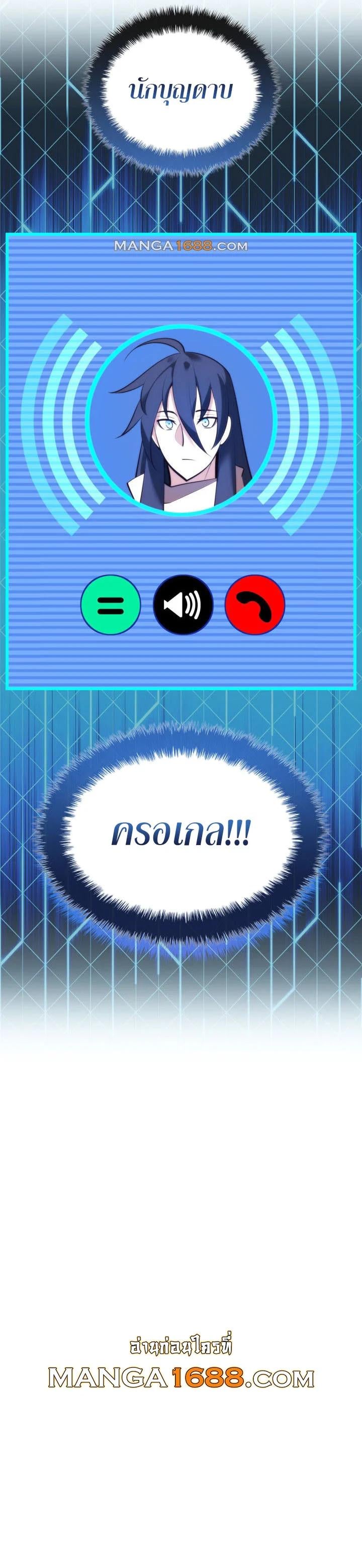 Overgeared จ้าวแห่งยุทธภัณฑ์ ตอนที่ 276 หน้า 24