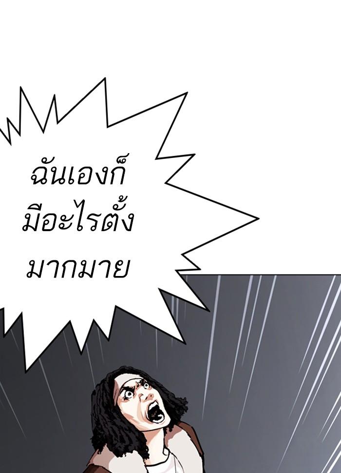 Lookism ตอนที่ 277 หน้า 8