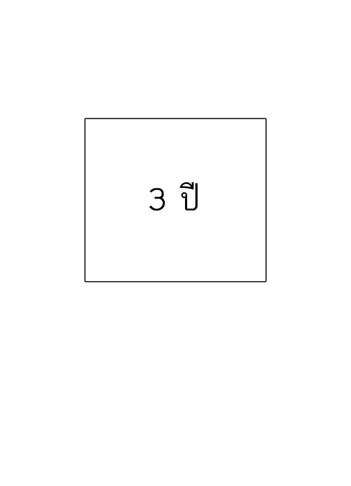 Lookism ตอนที่ 277 หน้า 38