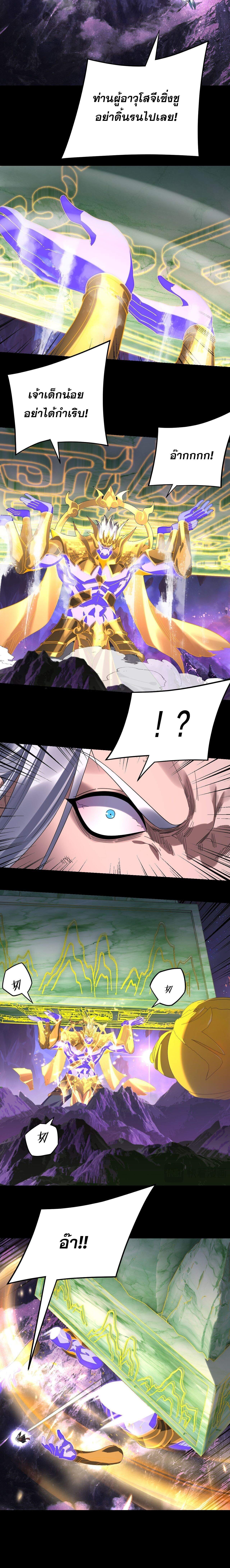 I Am the Fated Villain ตอนที่ 277 หน้า 4