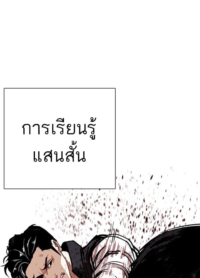 Lookism ตอนที่ 277 หน้า 43