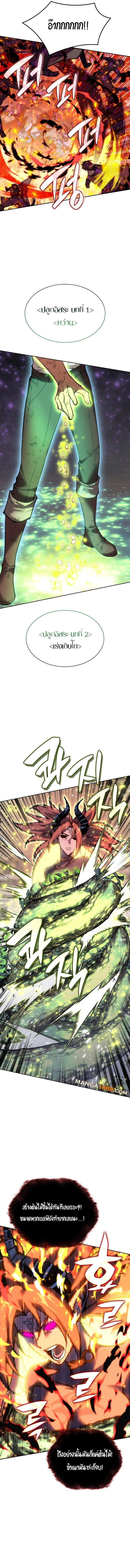 Overgeared จ้าวแห่งยุทธภัณฑ์ ตอนที่ 277 หน้า 5