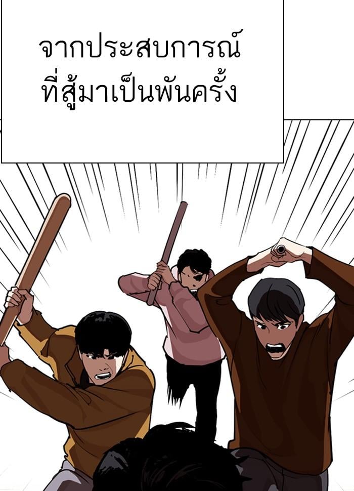 Lookism ตอนที่ 277 หน้า 53