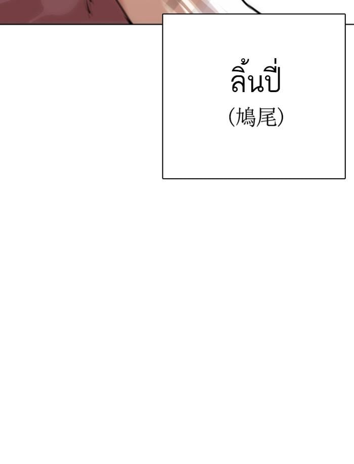 Lookism ตอนที่ 277 หน้า 60