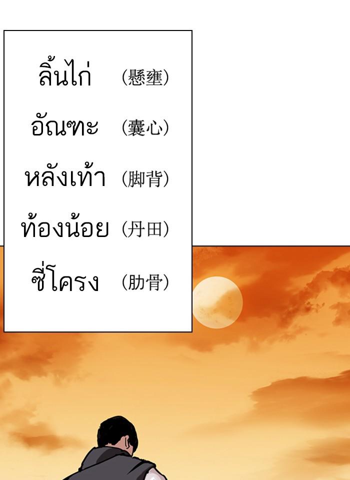 Lookism ตอนที่ 277 หน้า 61