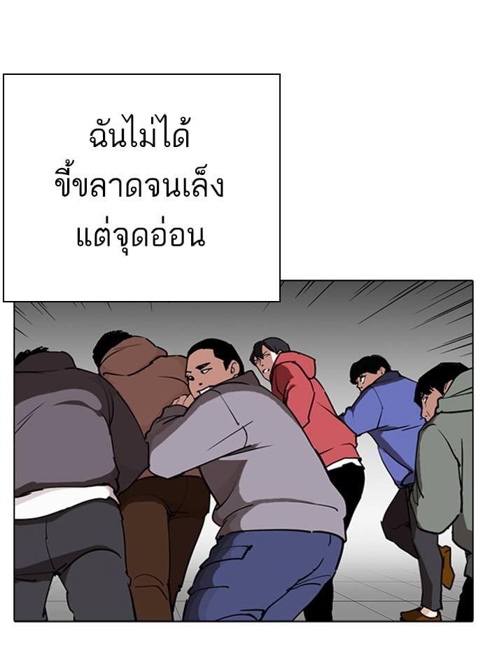 Lookism ตอนที่ 277 หน้า 64