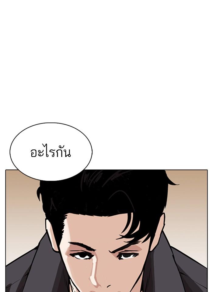 Lookism ตอนที่ 277 หน้า 67