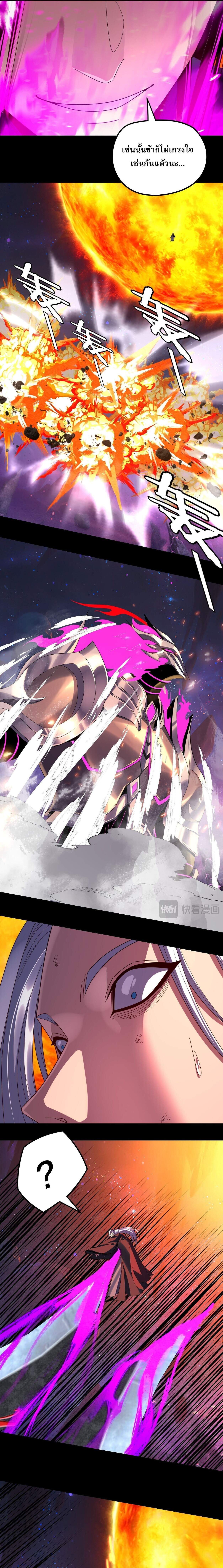 I Am the Fated Villain ตอนที่ 277 หน้า 7