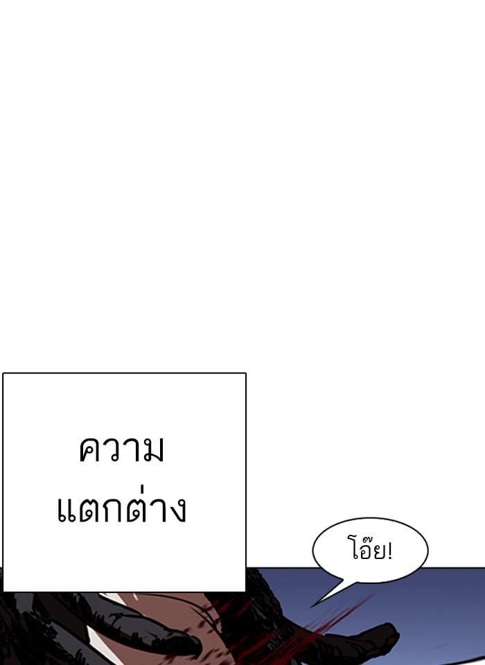 Lookism ตอนที่ 277 หน้า 75