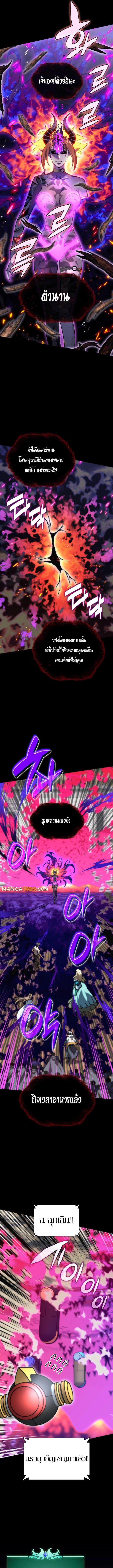 Overgeared จ้าวแห่งยุทธภัณฑ์ ตอนที่ 277 หน้า 8