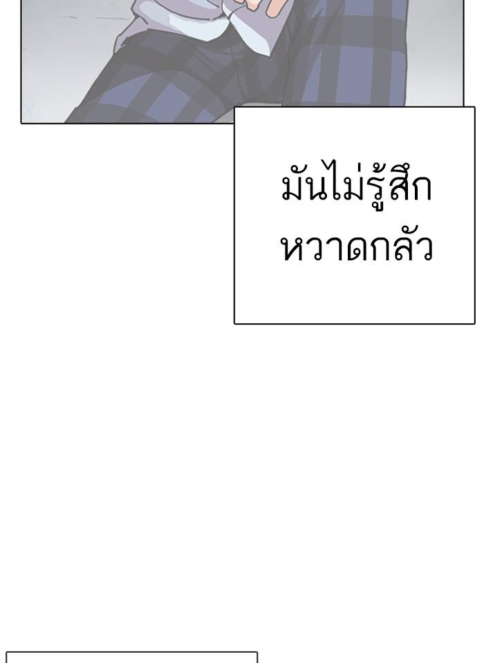 Lookism ตอนที่ 277 หน้า 80