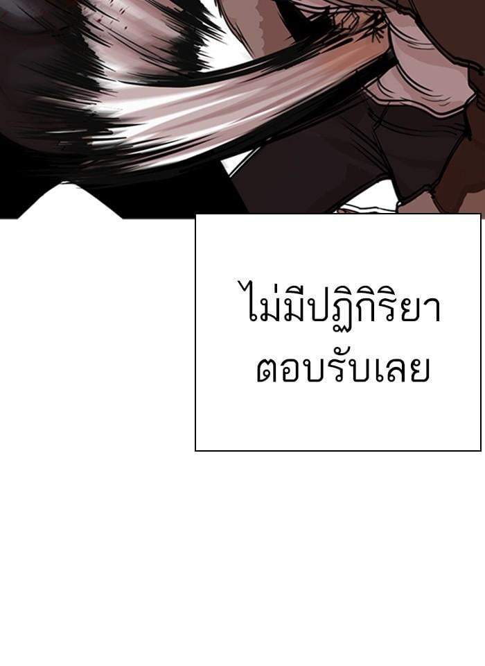 Lookism ตอนที่ 277 หน้า 82