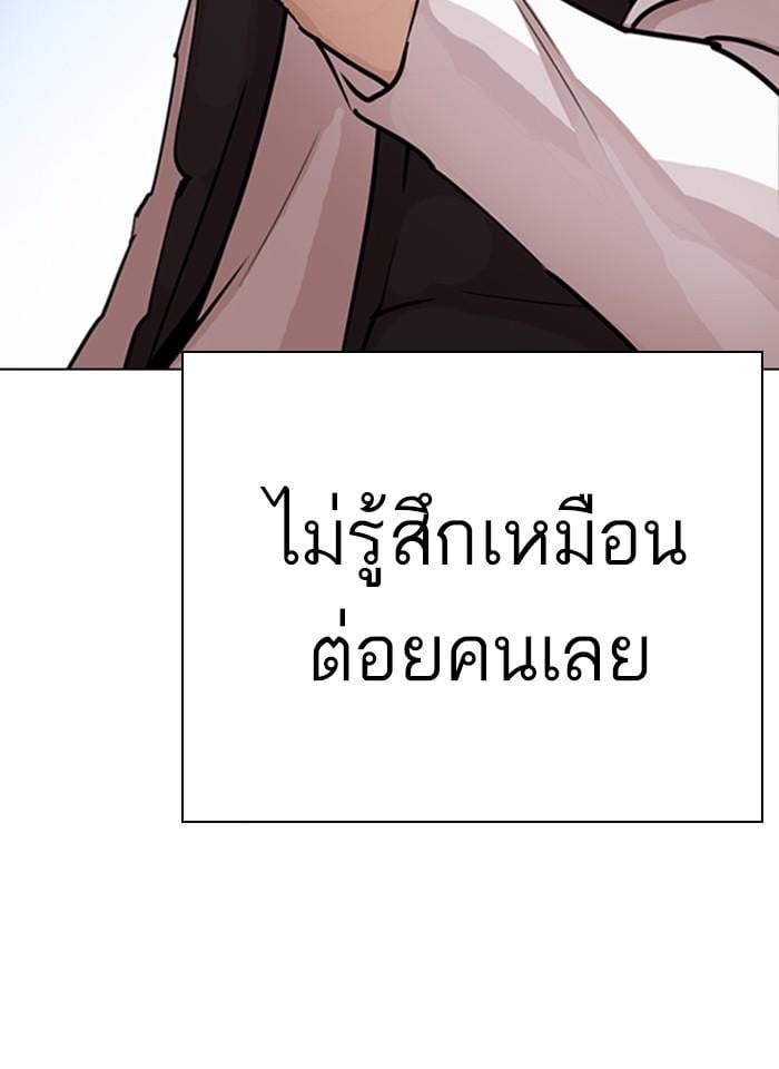 Lookism ตอนที่ 277 หน้า 86